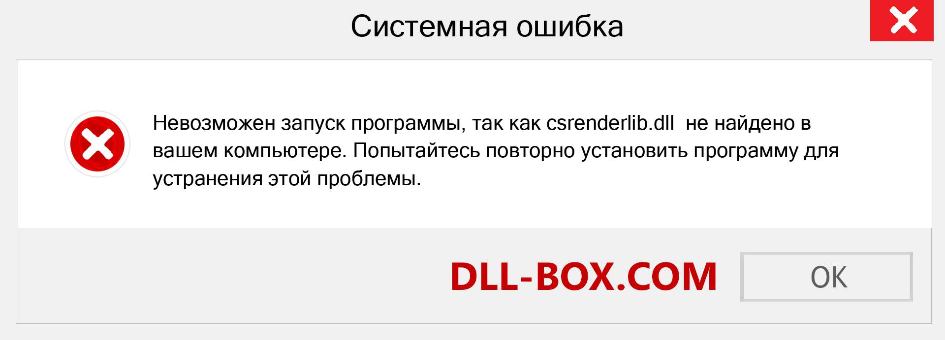 Файл csrenderlib.dll отсутствует ?. Скачать для Windows 7, 8, 10 - Исправить csrenderlib dll Missing Error в Windows, фотографии, изображения